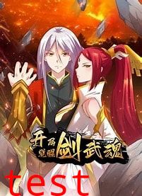 开局觉醒剑武魂
