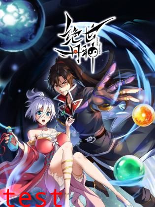 绝世丹神