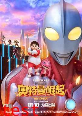 钢铁飞龙之奥特曼崛起