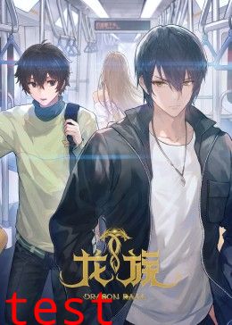 龙族2024